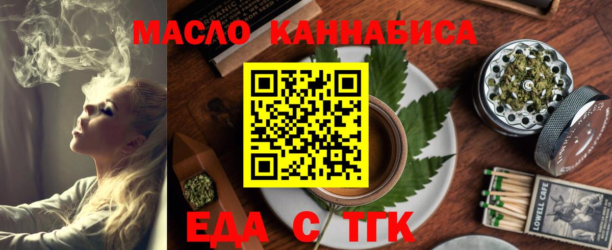 Еда ТГК конопля Дюртюли