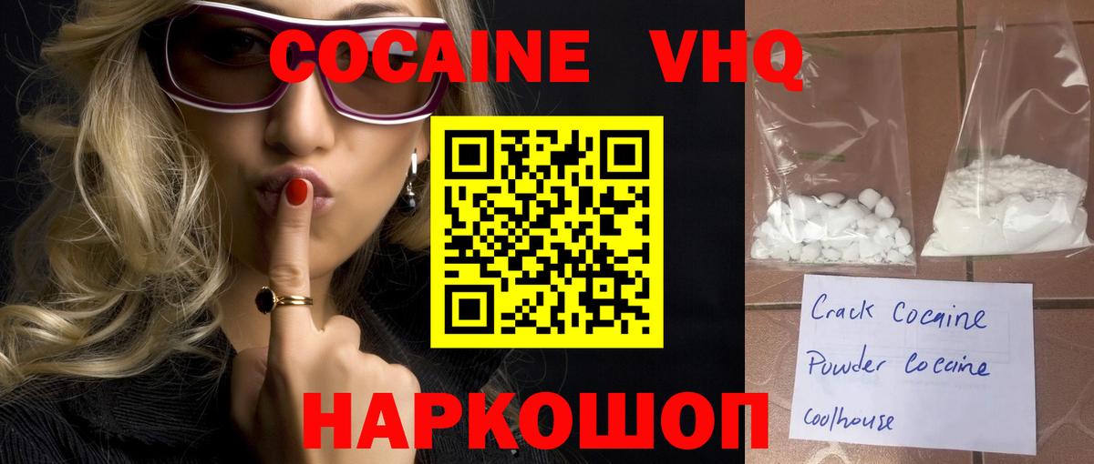 КОКАИН VHQ Дюртюли