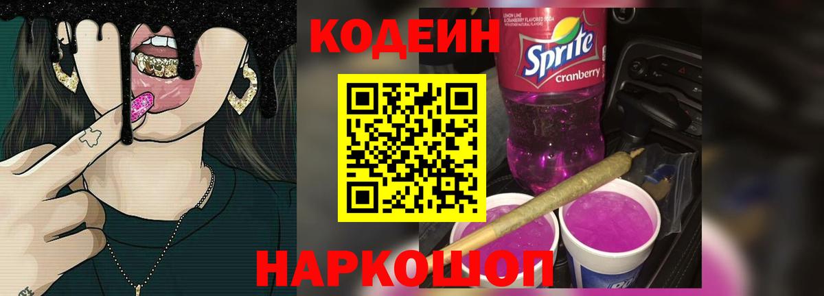 Codein напиток Lean (лин) Дюртюли