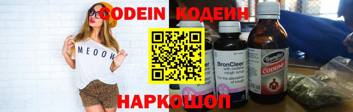 Дюртюли  Кодеиновый сироп Lean Purple Drank  Вход с VPN 